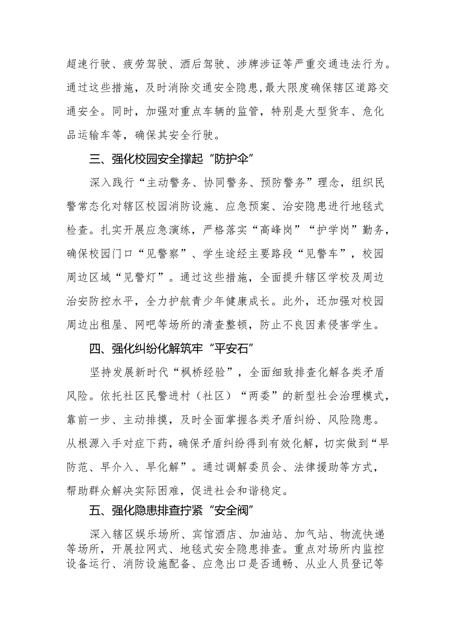 十三篇公安局关于开展2024年冬季治安打击整治行动的情况报告.docx_第2页