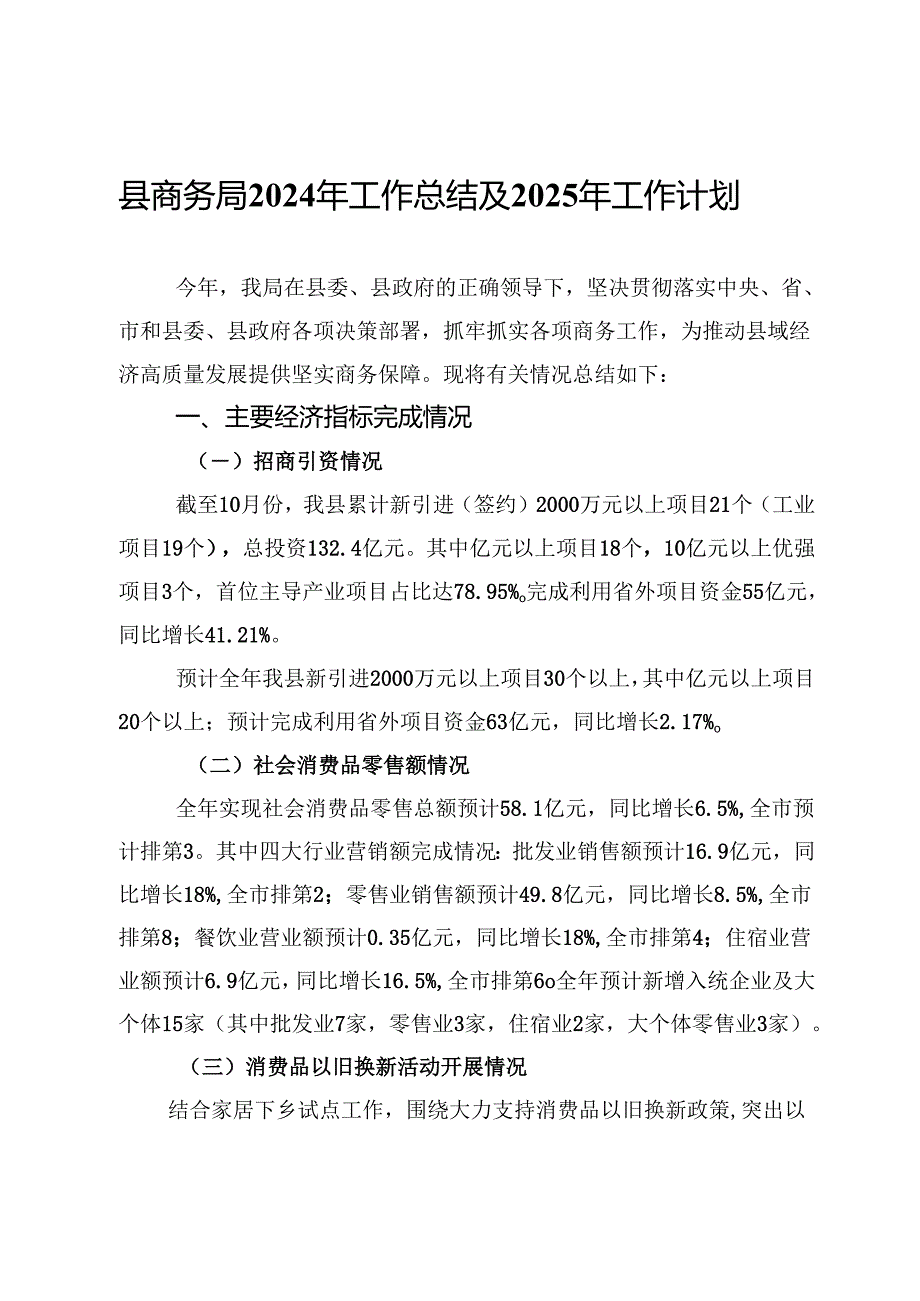 县商务局2024年工作总结及2025年工作计划.docx_第1页