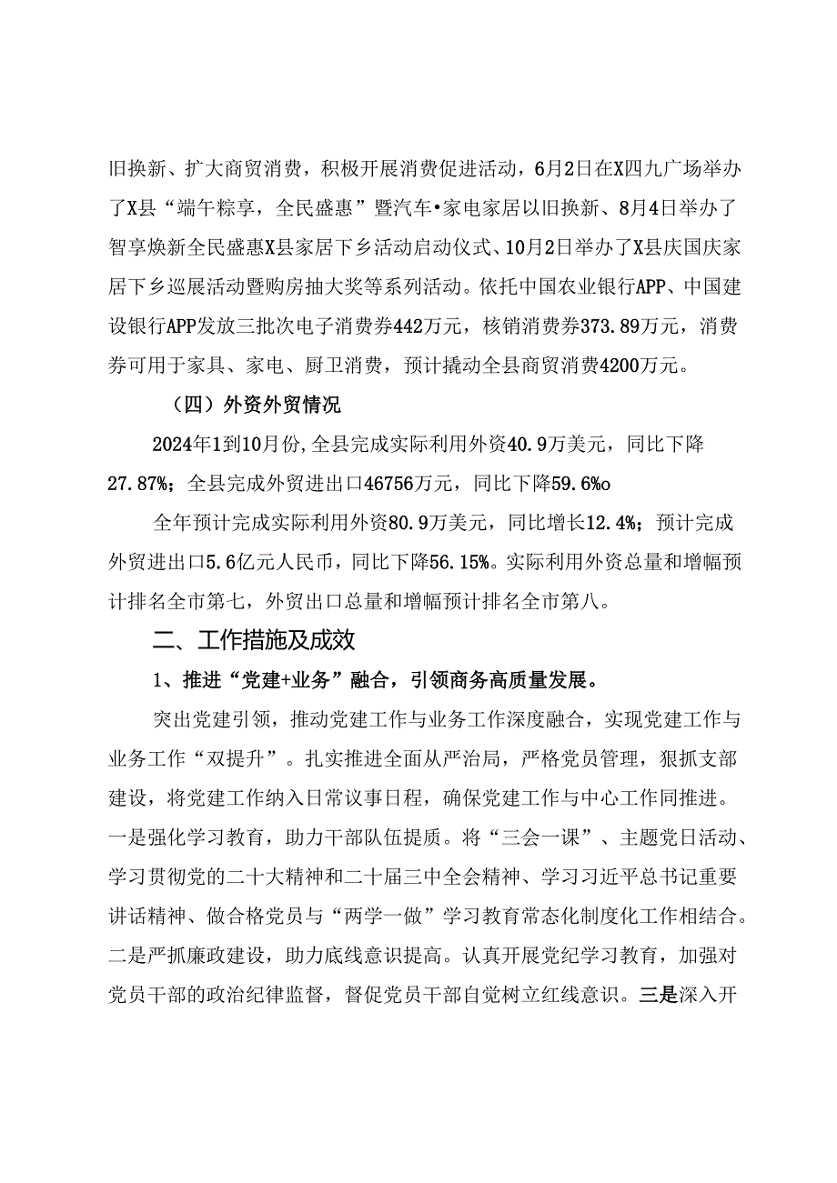 县商务局2024年工作总结及2025年工作计划.docx_第2页
