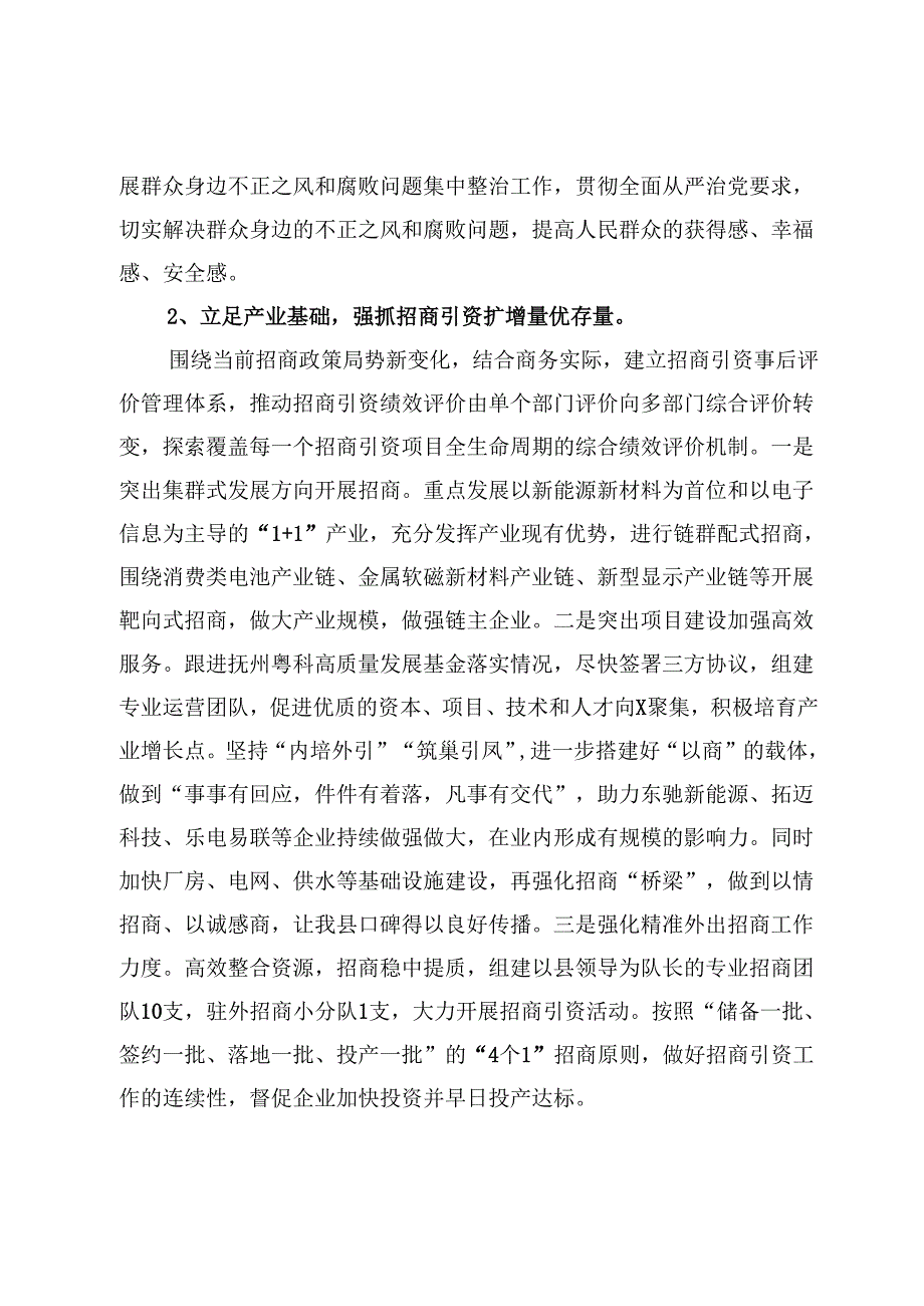 县商务局2024年工作总结及2025年工作计划.docx_第3页