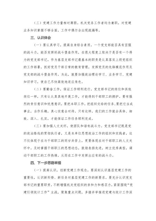 2024党员干部个人述职述德述廉报告20篇供参考.docx