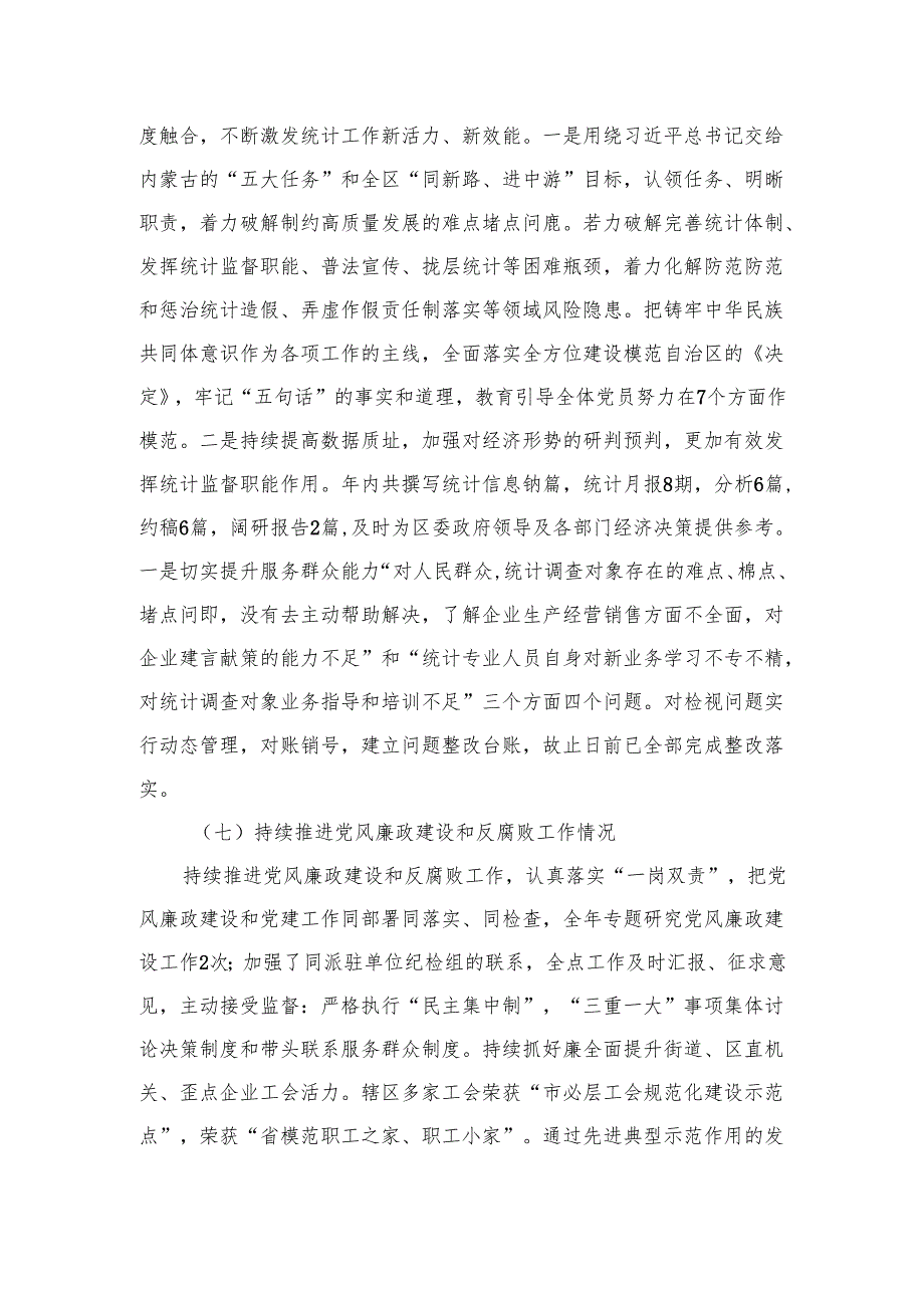 2024党员干部个人述职述德述廉报告20篇供参考.docx_第2页
