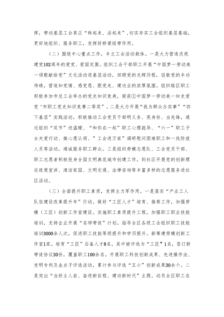 2024党员干部个人述职述德述廉报告20篇供参考.docx_第3页