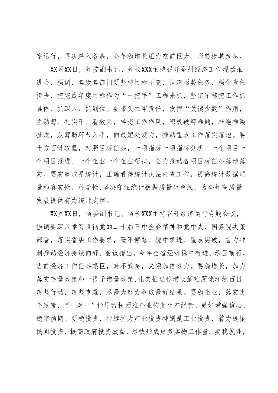 在XX县2024年经济运行分析工作会上的讲话.docx_第2页