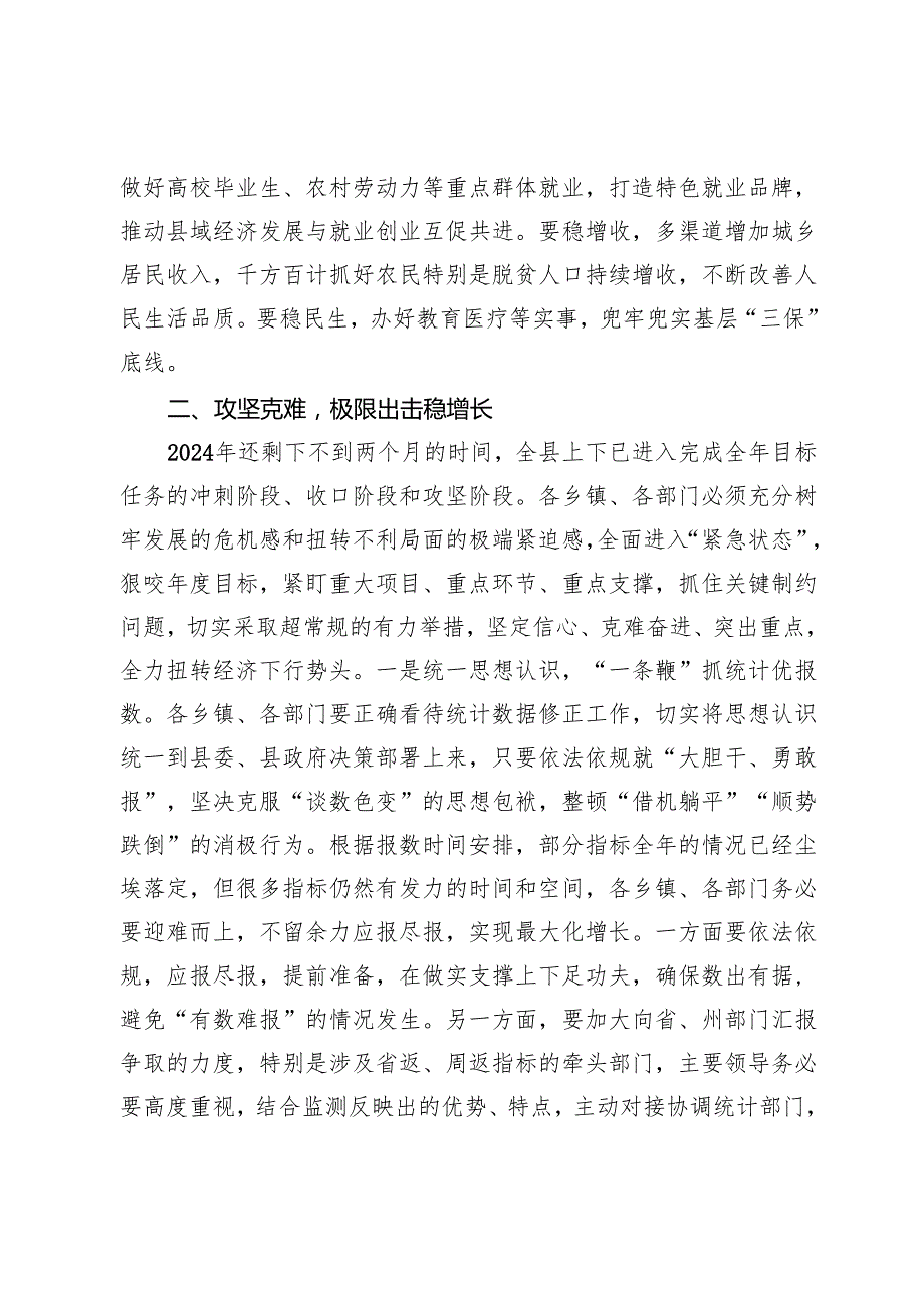 在XX县2024年经济运行分析工作会上的讲话.docx_第3页