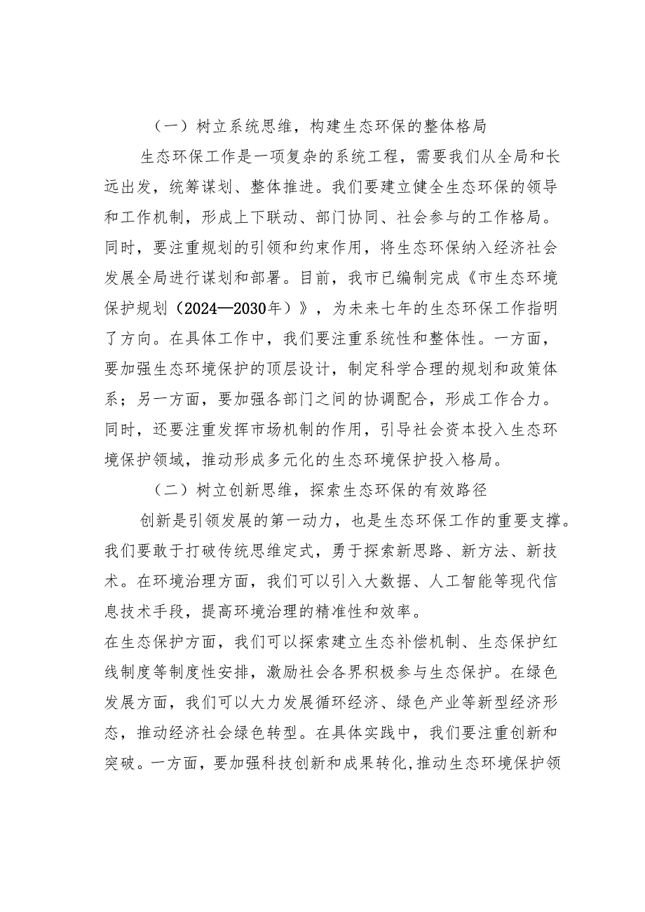 某某副市长在2024年全市生态环境保护重点工作推进会上的讲话.docx_第3页