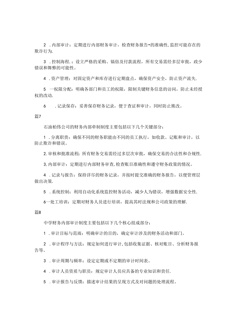 w公司财务内部制度（简单版19篇）.docx_第3页