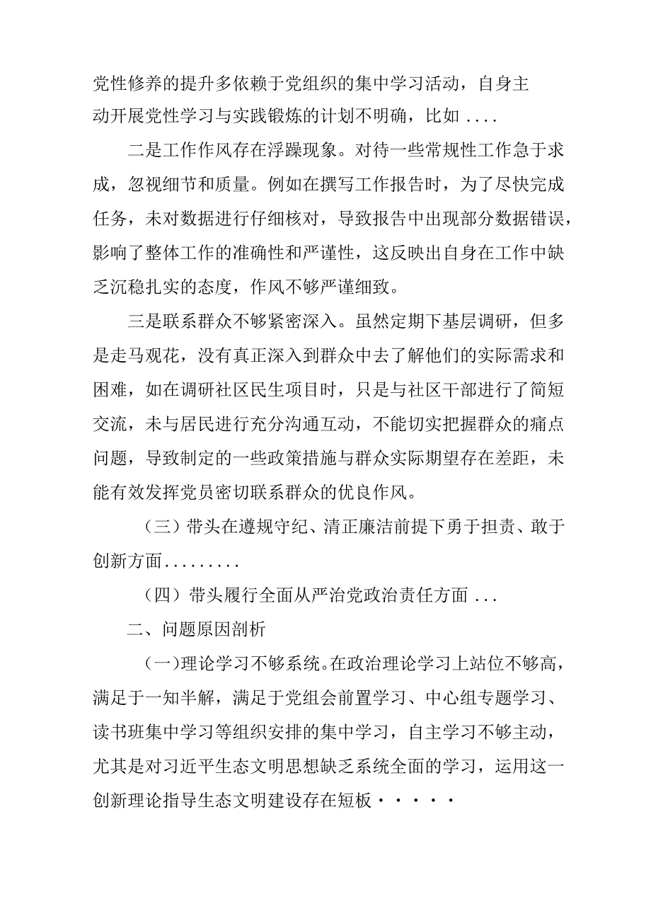 学习2024年度《民主生活》专题会发言工作汇报（15份）.docx_第2页