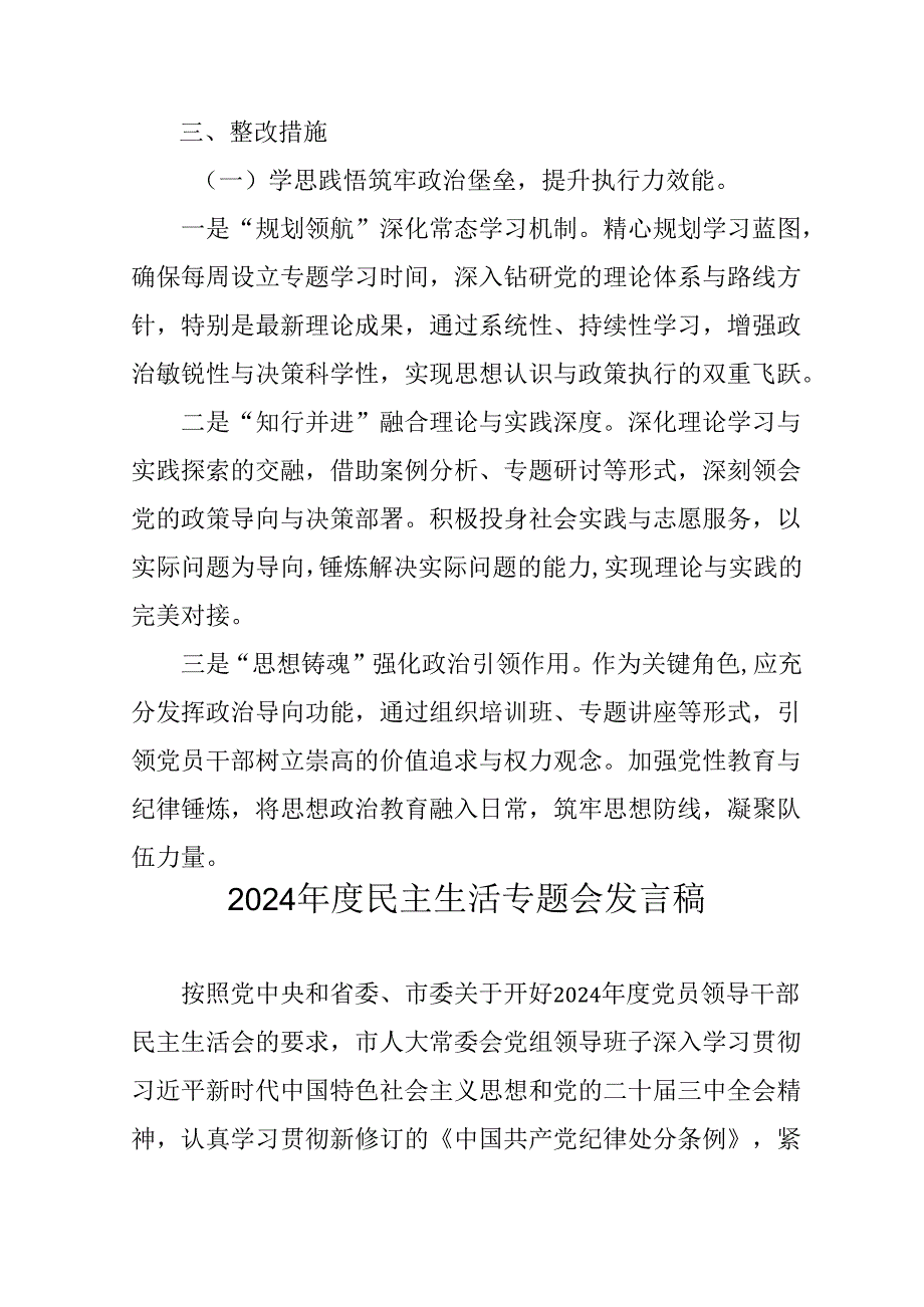 学习2024年度《民主生活》专题会发言工作汇报（15份）.docx_第3页