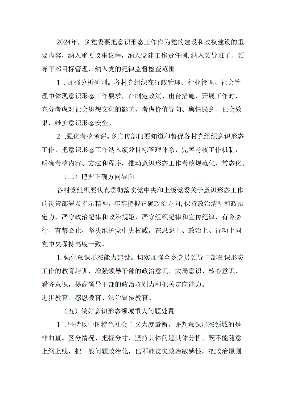 （9篇）2024年意识形态工作计划范文.docx_第3页