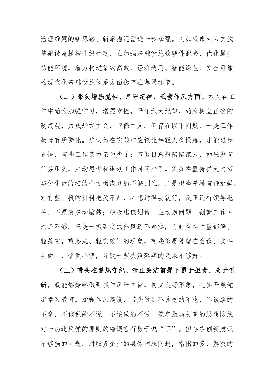 2024政府办民主生活会领导干部对照检查材料（四个带头）参考范文.docx_第2页