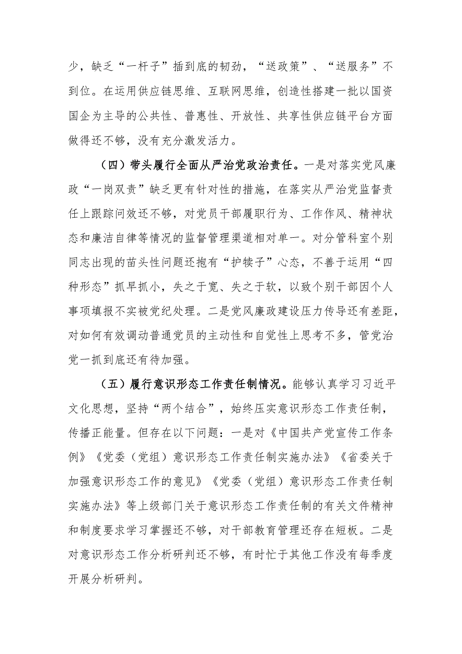 2024政府办民主生活会领导干部对照检查材料（四个带头）参考范文.docx_第3页