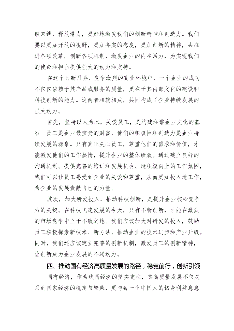 国企领导干部关于“强化使命担当推动国有经济高质量发展”学习研讨发言提纲（共8篇）.docx_第2页
