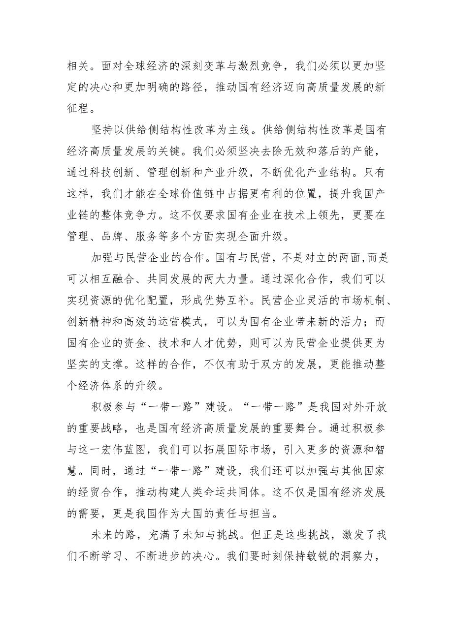 国企领导干部关于“强化使命担当推动国有经济高质量发展”学习研讨发言提纲（共8篇）.docx_第3页
