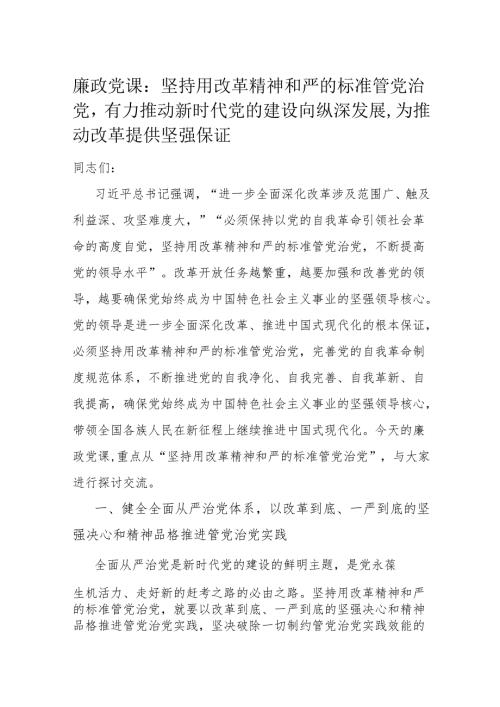 廉政党课.docx