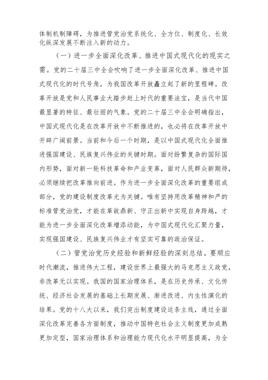 廉政党课.docx_第2页