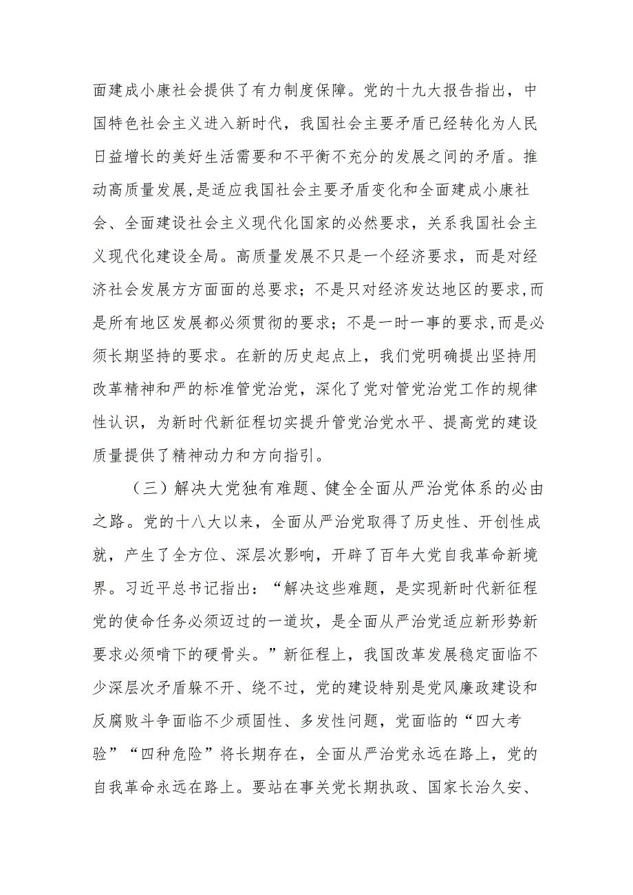 廉政党课.docx_第3页