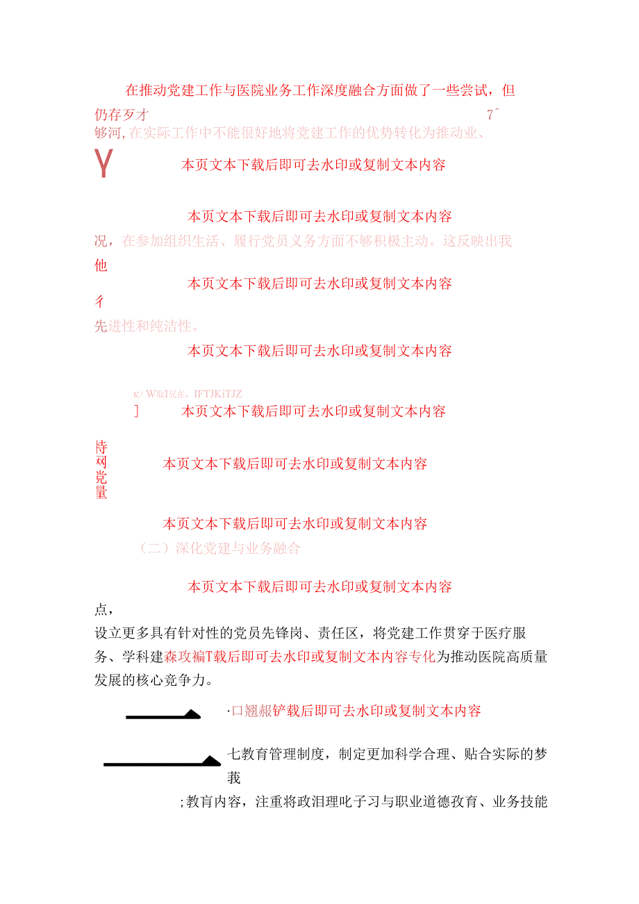 1.医院卫生院党支部书记抓基层党建述职报告（最新版）.docx_第3页