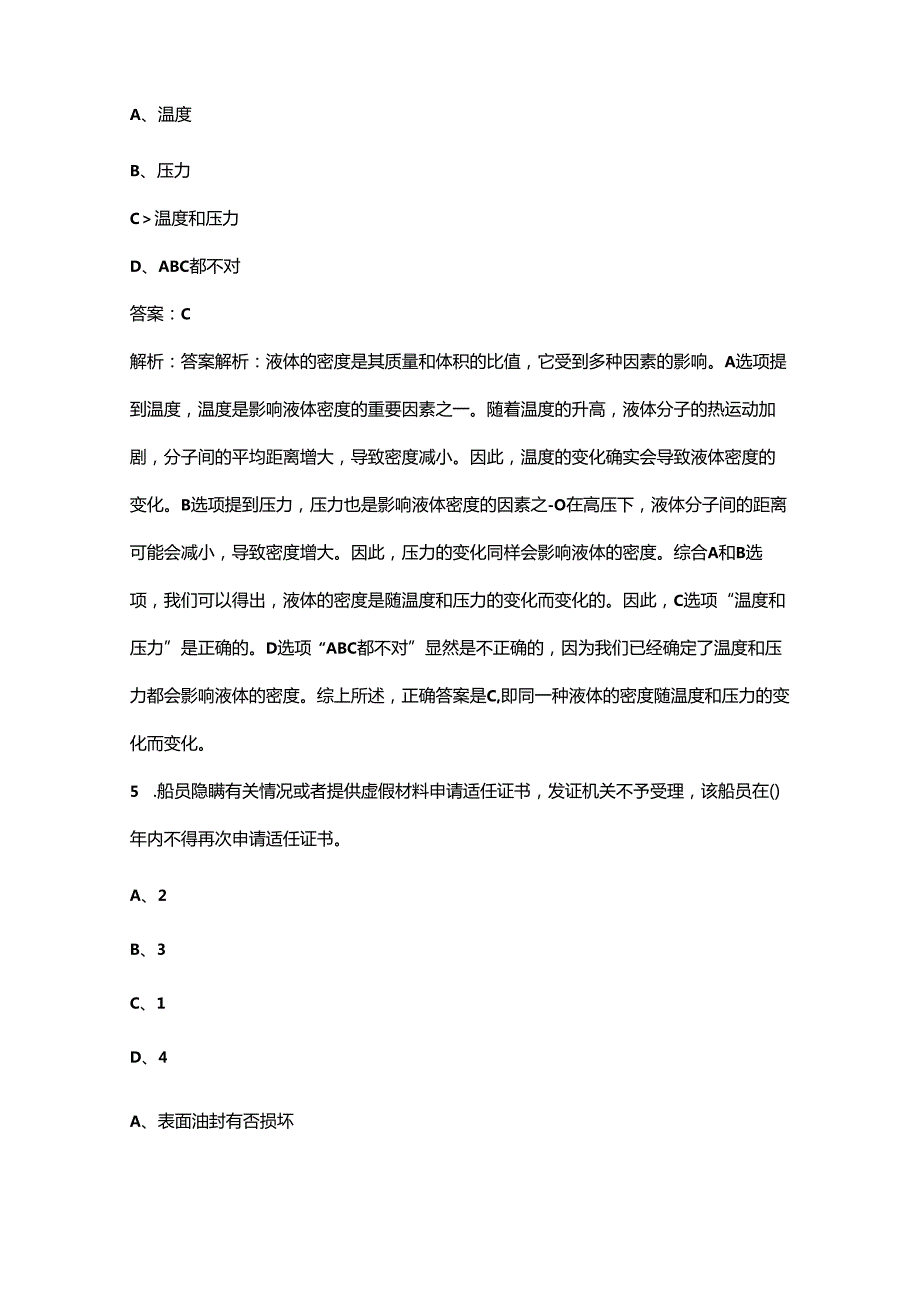 二类轮机管理考试复习题库（含答案）.docx_第2页