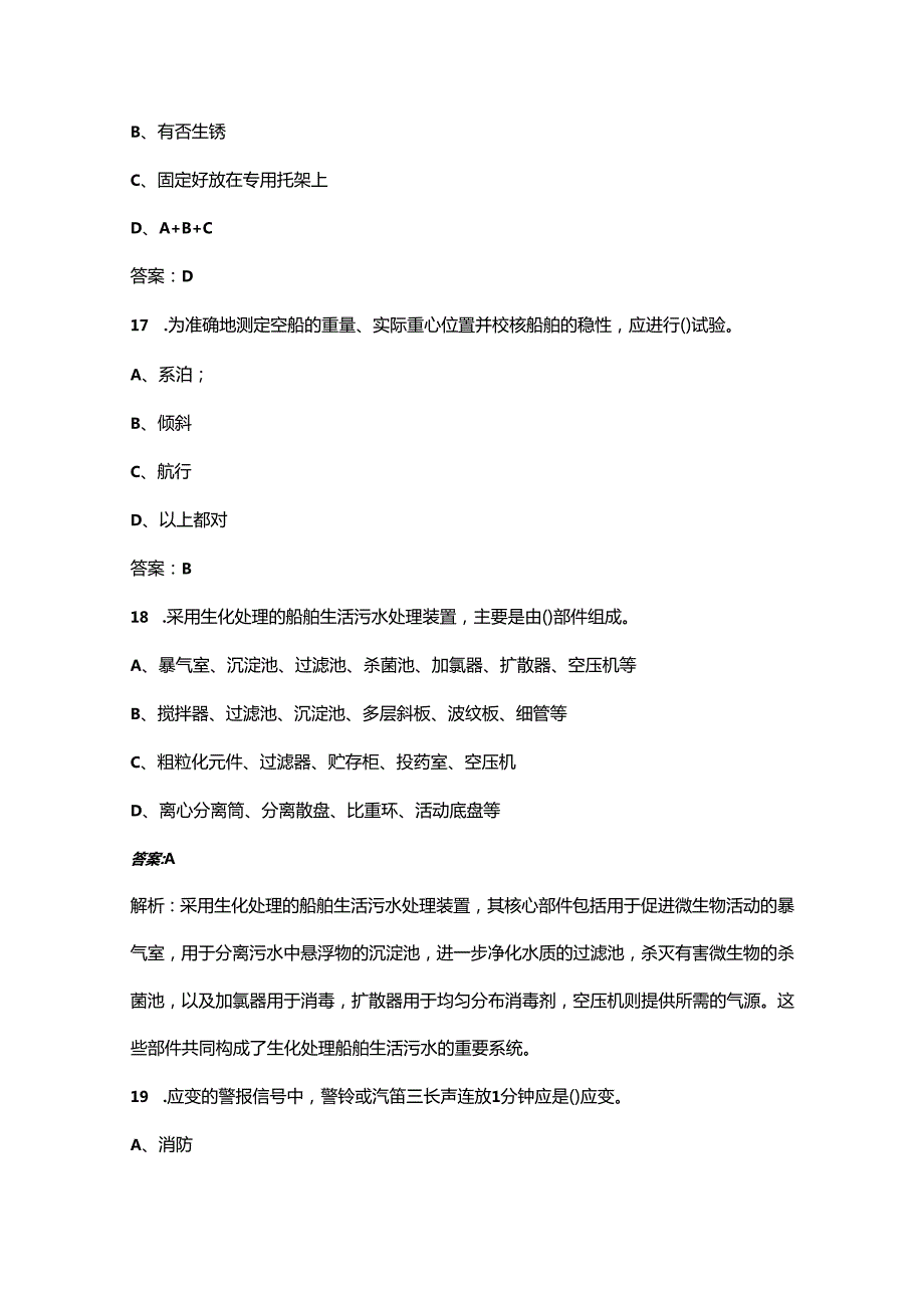 二类轮机管理考试复习题库（含答案）.docx_第3页