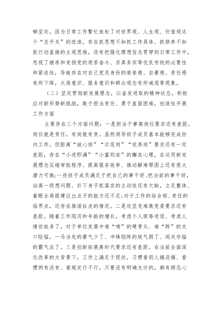 巡察整改专题民主生活会个人对照检查材料优选5篇.docx_第2页