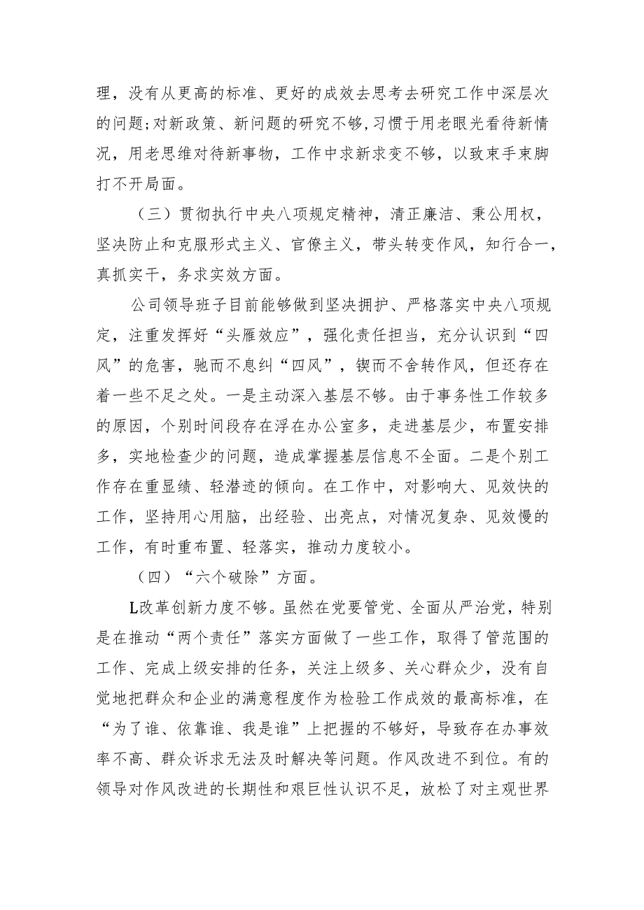 巡察整改专题民主生活会个人对照检查材料优选5篇.docx_第3页