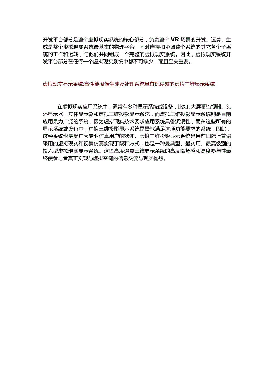 最新版VR虚拟现实试验室项目解决方案.docx_第3页