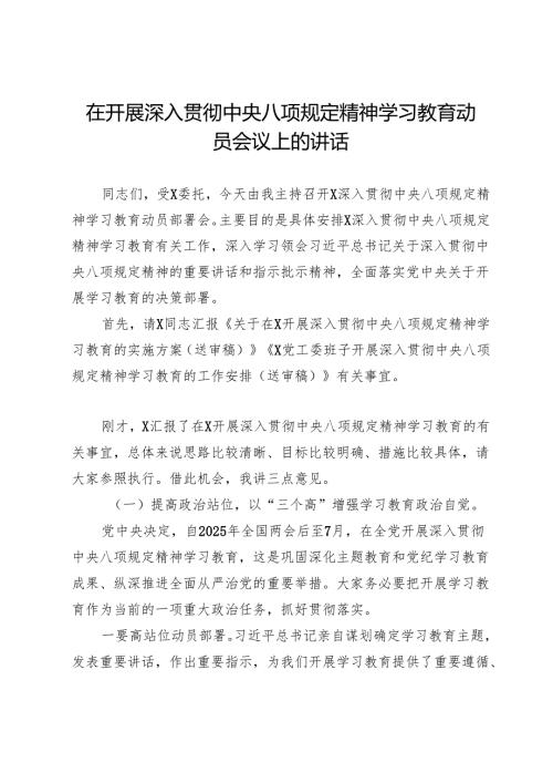 在开展深入贯彻中央八项规定精神学习教育动员会议上的主持讲话.docx