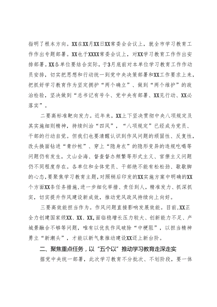在开展深入贯彻中央八项规定精神学习教育动员会议上的主持讲话.docx_第2页