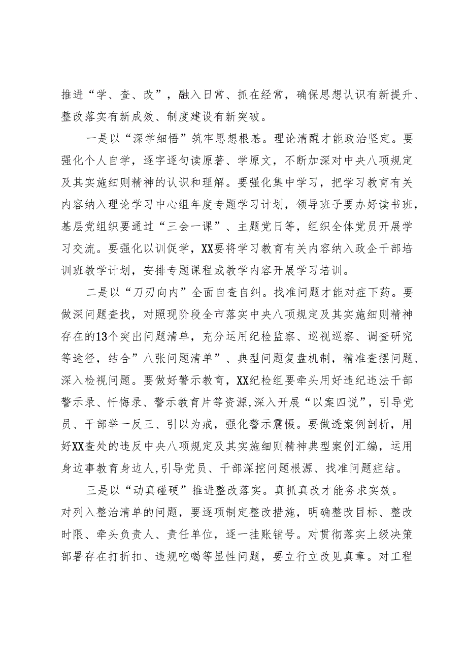 在开展深入贯彻中央八项规定精神学习教育动员会议上的主持讲话.docx_第3页