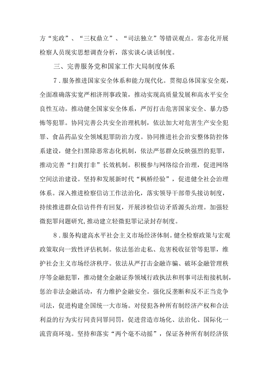 关于全面深化检察改革进一步加强新时代检察工作的实施方案.docx_第3页
