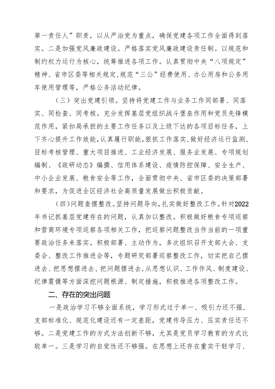 机关党支部书记抓基层党建工作述职报告（共10篇）.docx_第3页