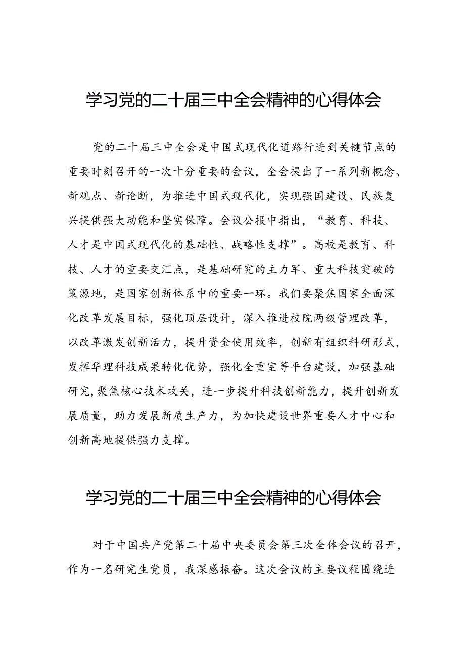 关于二十三中全会精神的心得体会汇编三十五篇.docx_第1页