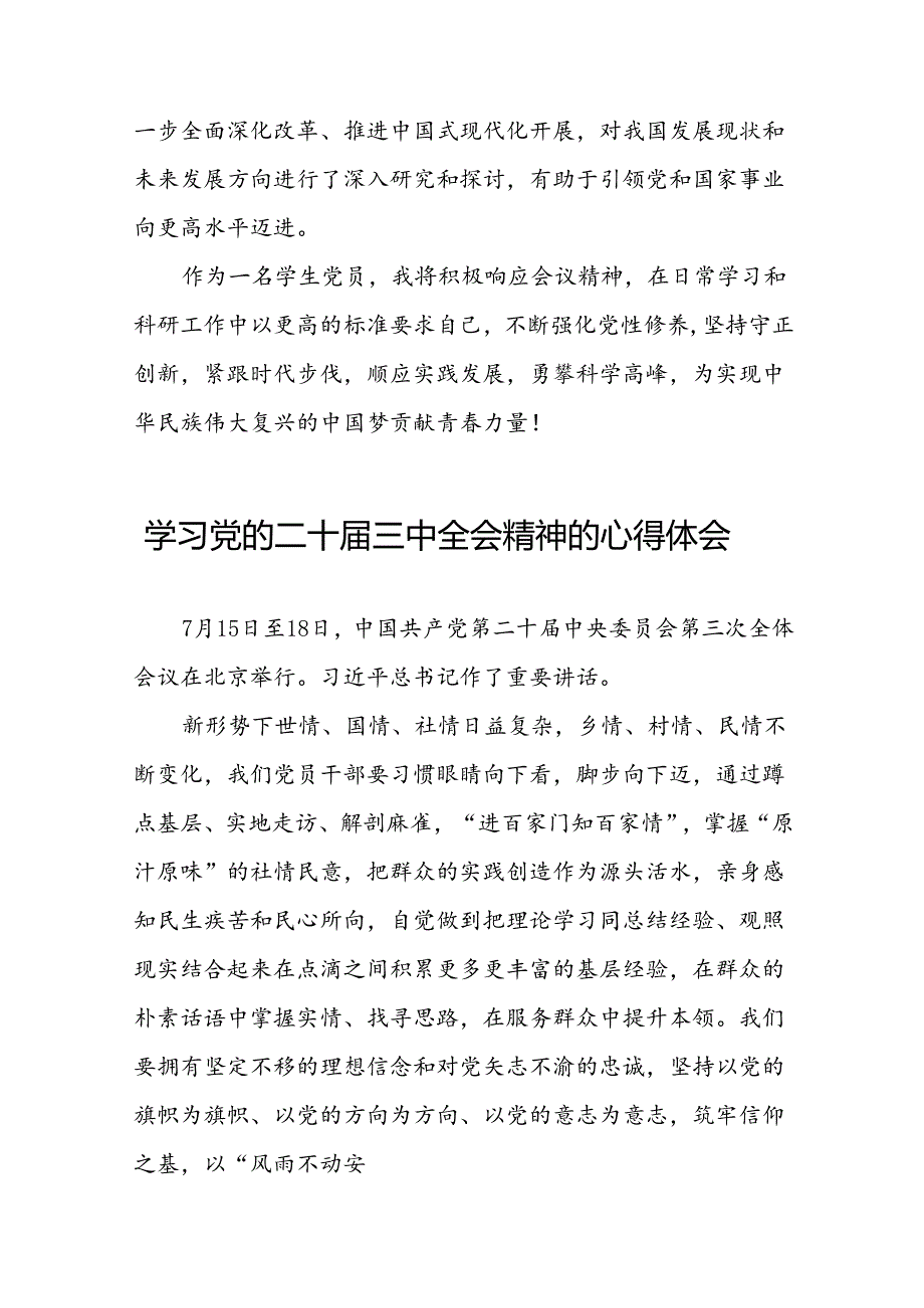 关于二十三中全会精神的心得体会汇编三十五篇.docx_第2页