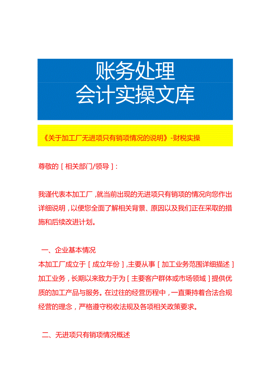 《加工厂无进项只有销项情况的说明》财税实操.docx_第1页