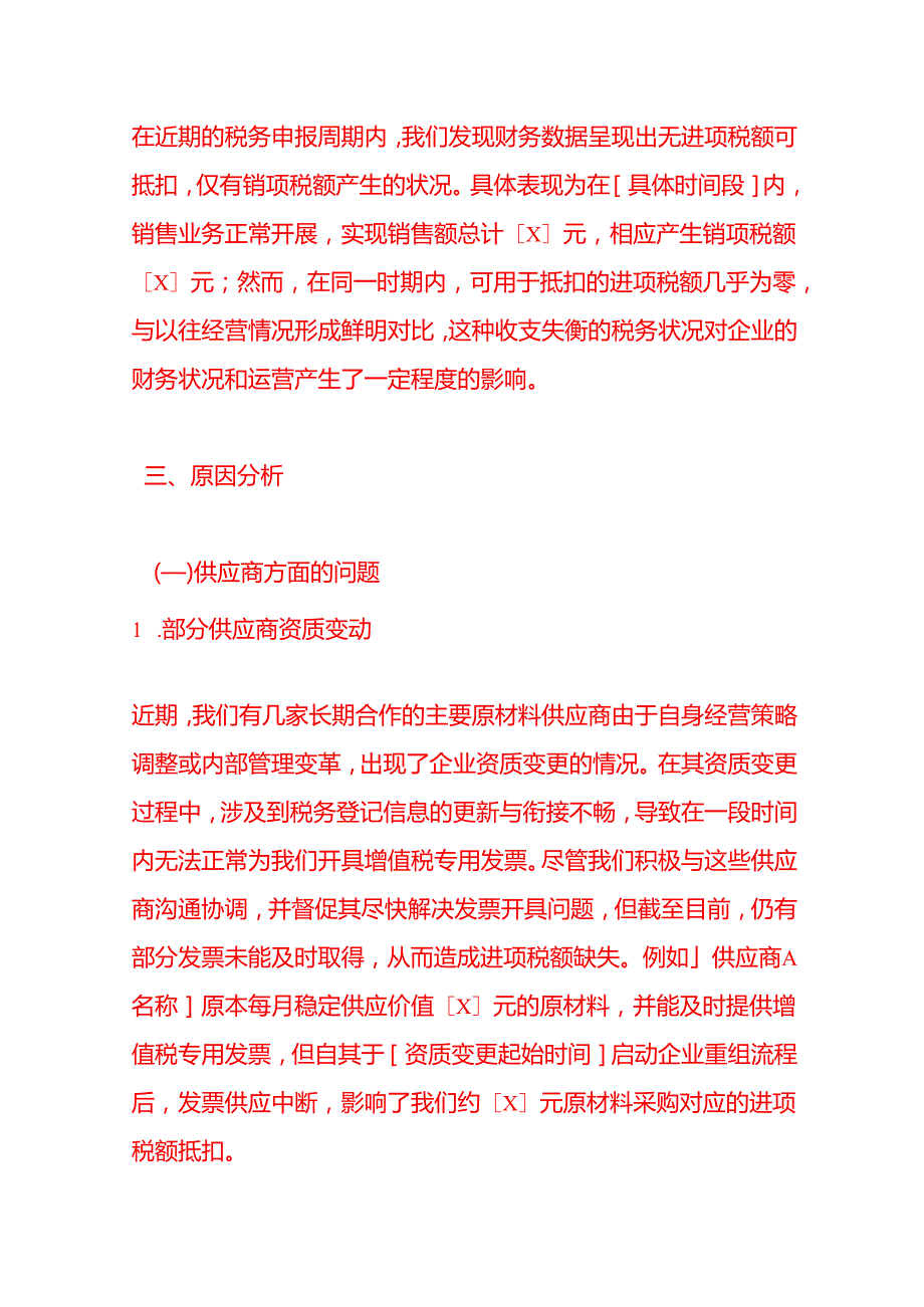 《加工厂无进项只有销项情况的说明》财税实操.docx_第2页