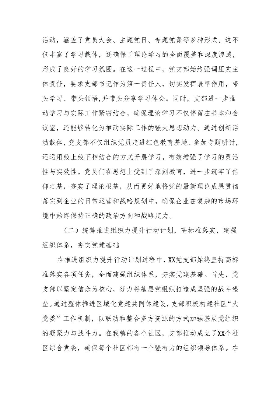 党支部2024年党建工作总结和工作计划.docx_第2页