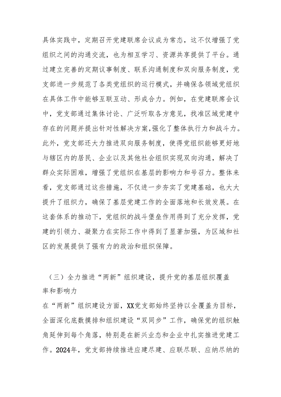 党支部2024年党建工作总结和工作计划.docx_第3页