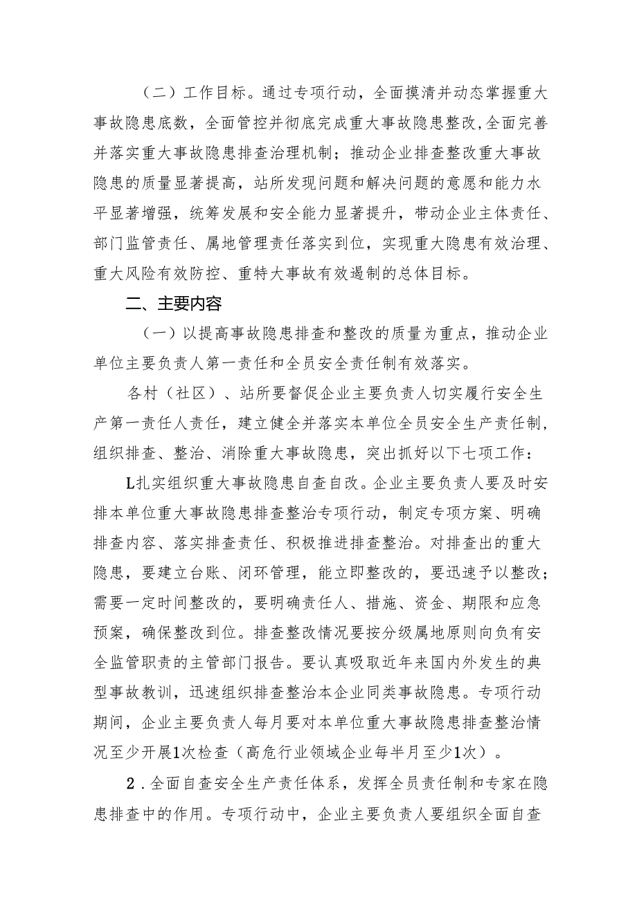 2024X镇重大事故隐患专项排查整治行动实施方案（共8篇）.docx_第2页