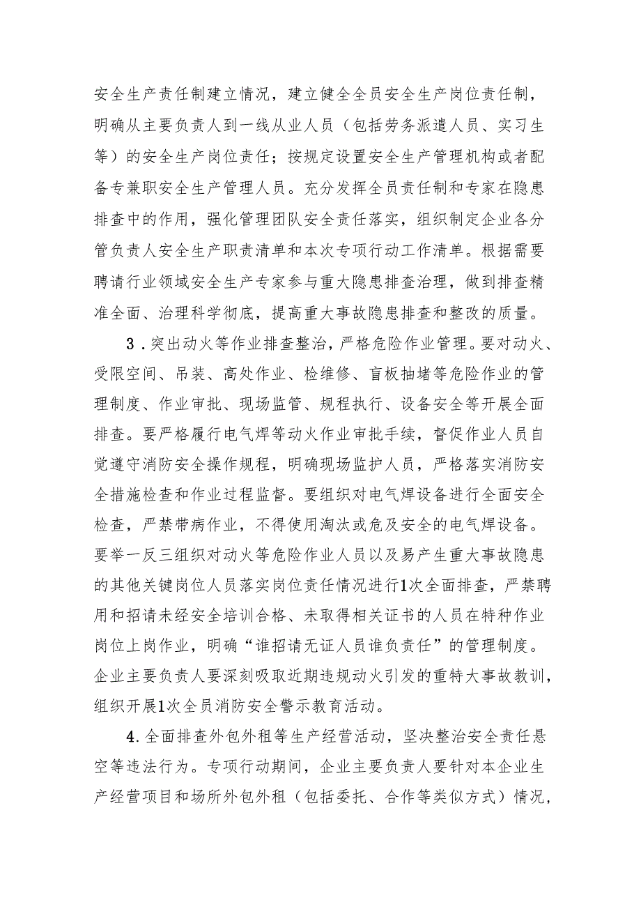 2024X镇重大事故隐患专项排查整治行动实施方案（共8篇）.docx_第3页