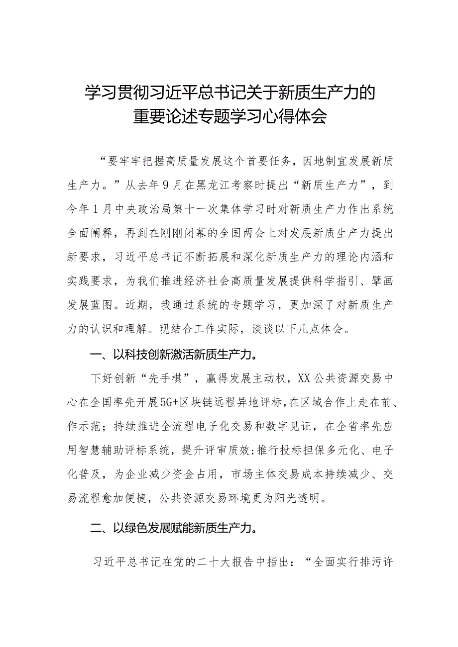 “发展新质生产力” 学习研讨心得体会八篇.docx_第1页