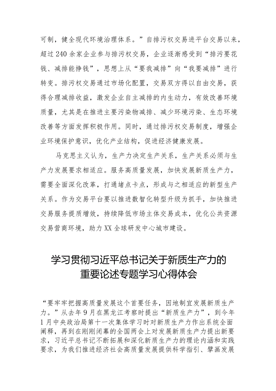 “发展新质生产力” 学习研讨心得体会八篇.docx_第2页