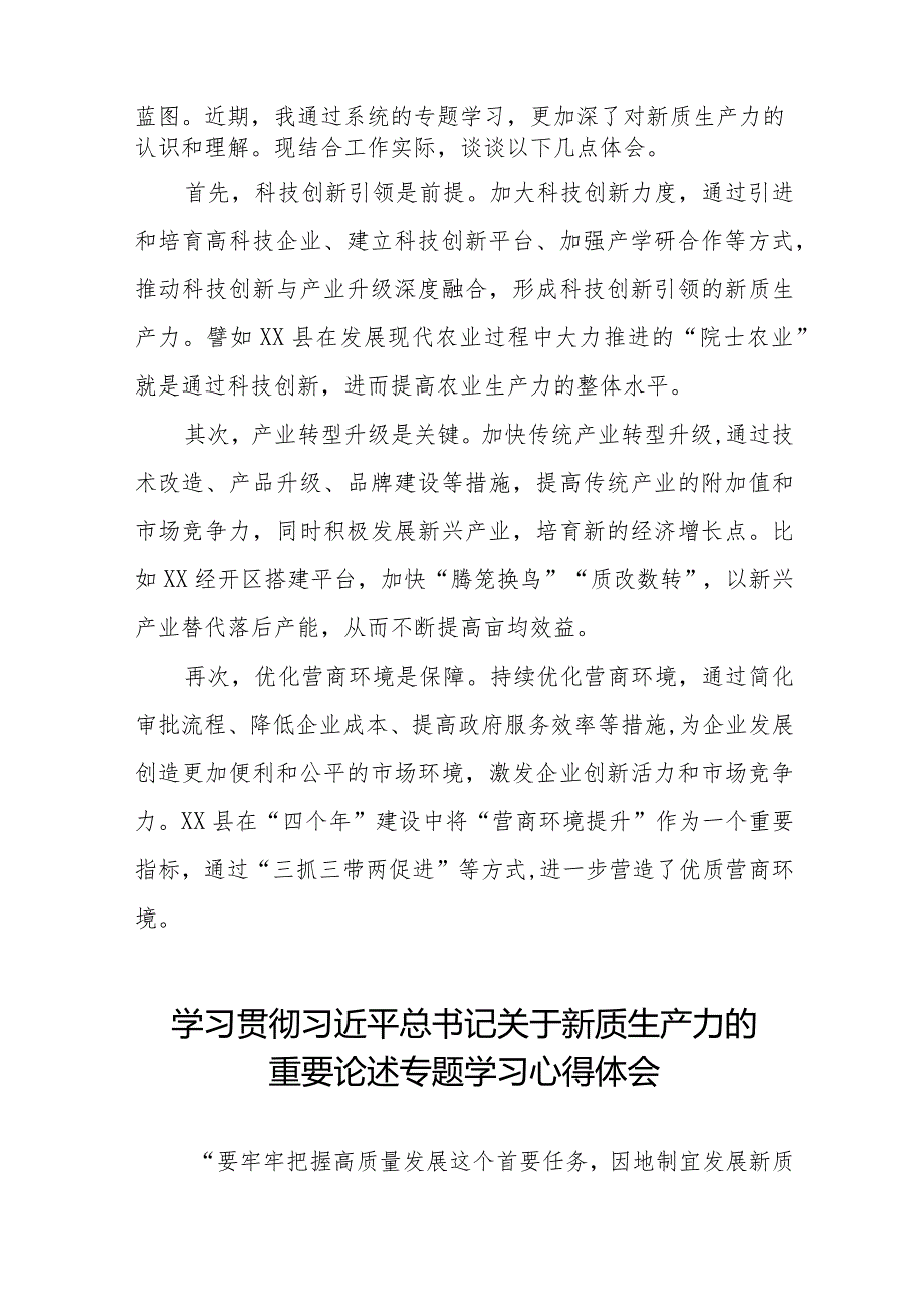 “发展新质生产力” 学习研讨心得体会八篇.docx_第3页