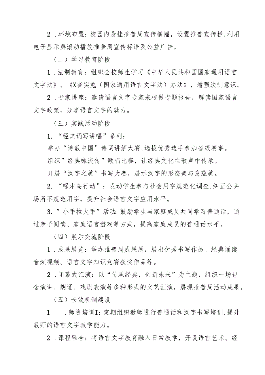 2024年学校推广普通话宣传周活动方案范文13篇（最新版）.docx_第3页