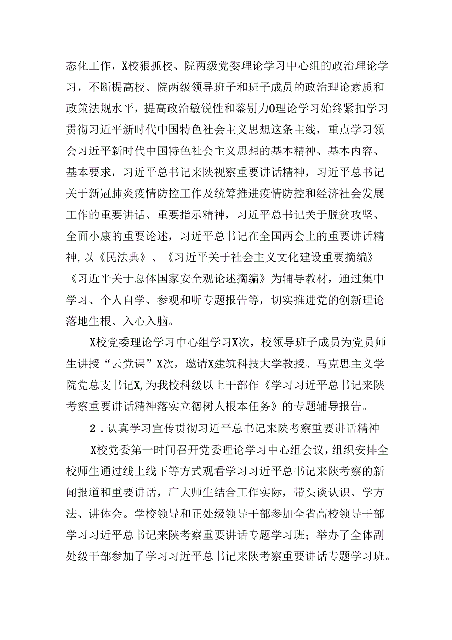 （11篇）2024年上半年学校意识形态工作情况总结完整版.docx_第2页