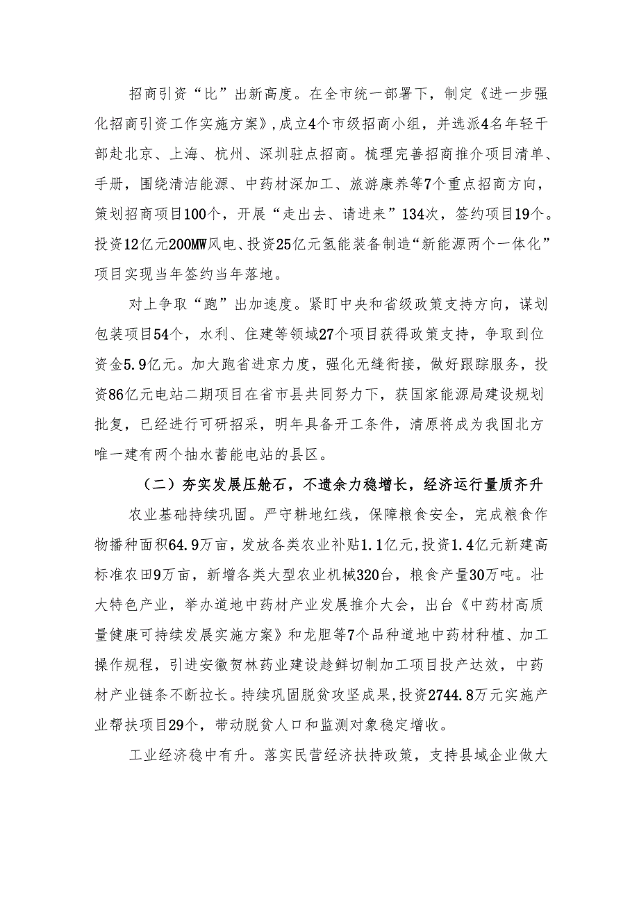 2025年清原县政府工作报告（20241218）.docx_第2页