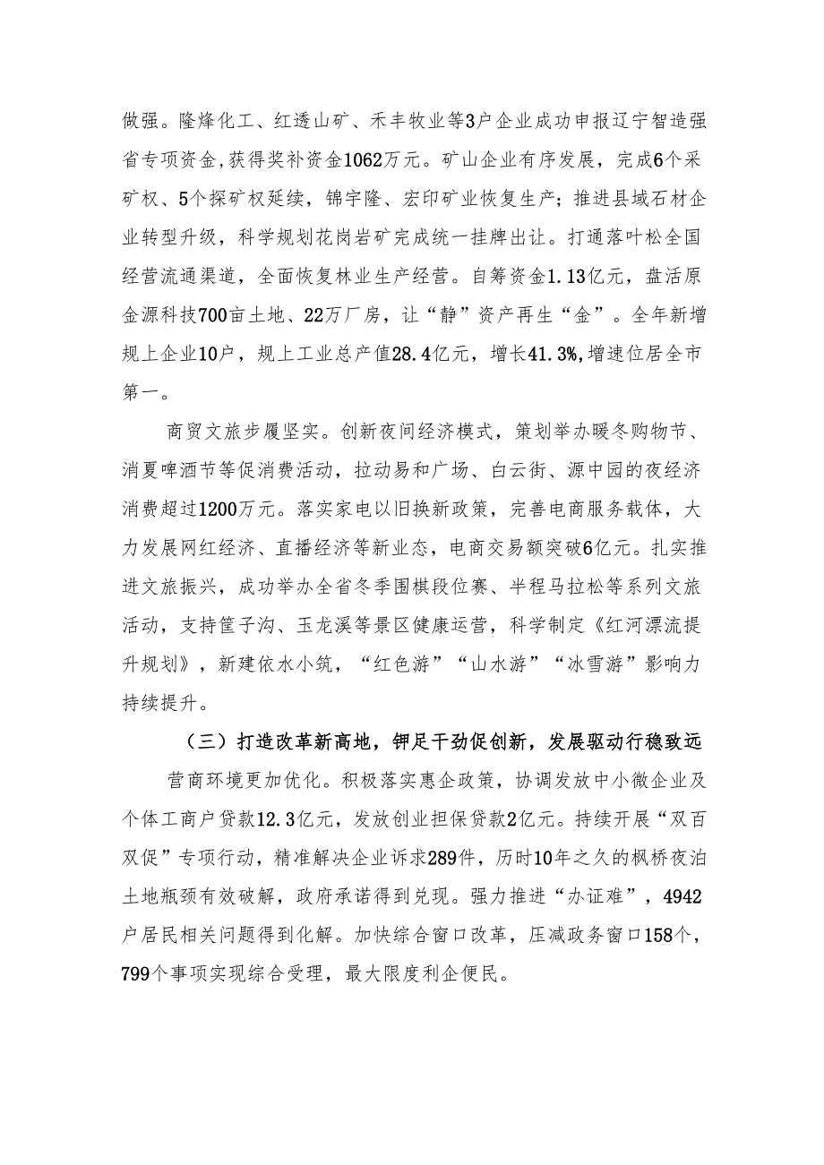 2025年清原县政府工作报告（20241218）.docx_第3页