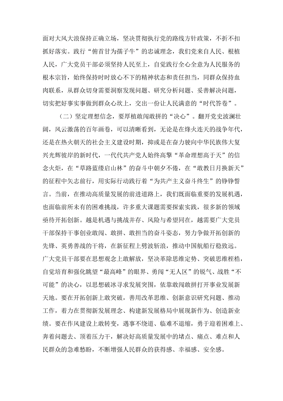 （辅导讲稿）党员干部要上好党性修养作为“第一课”做对党忠诚、信仰坚定、清正廉洁的笃行者.docx_第3页