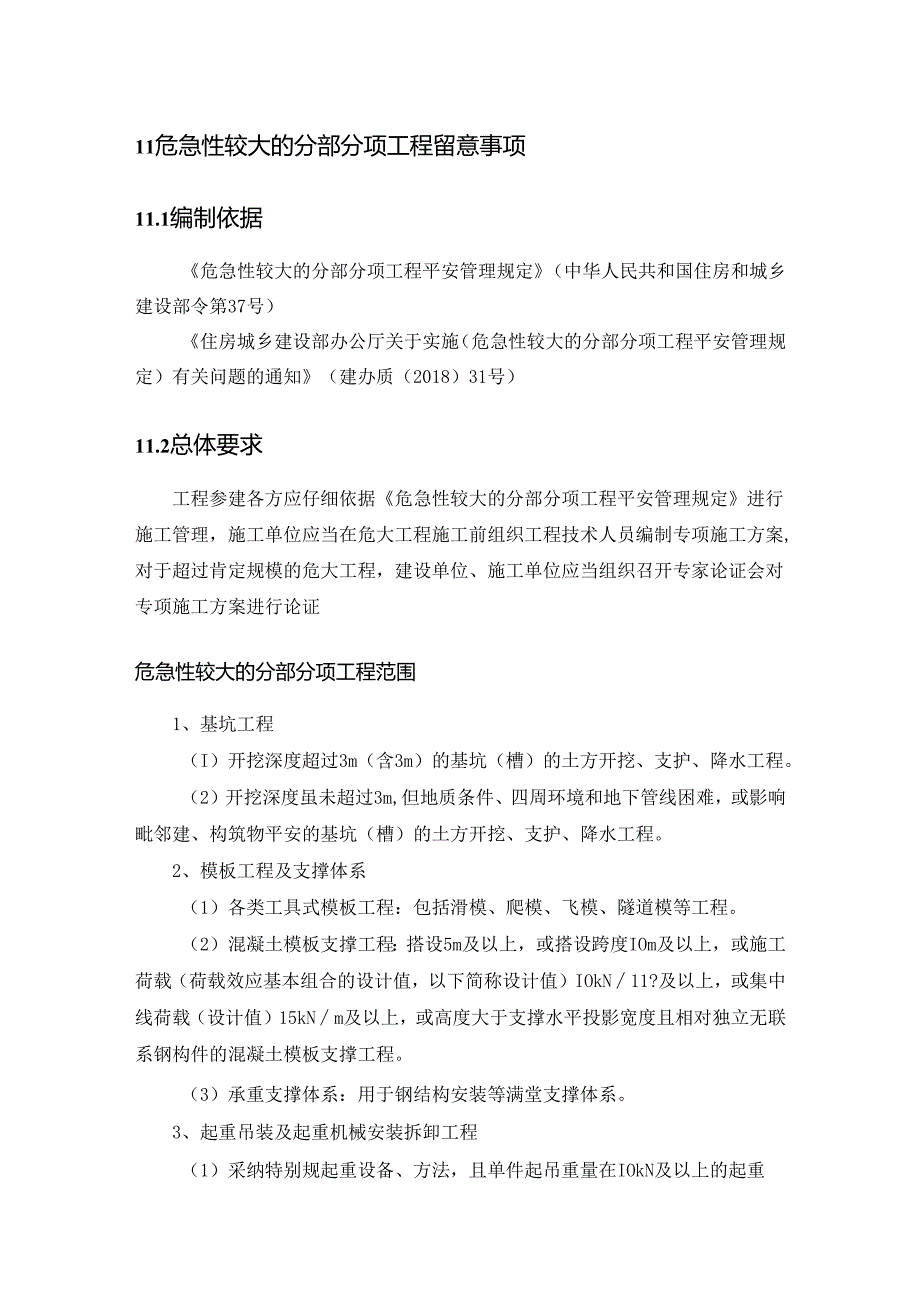 02危大工程说明.docx_第1页