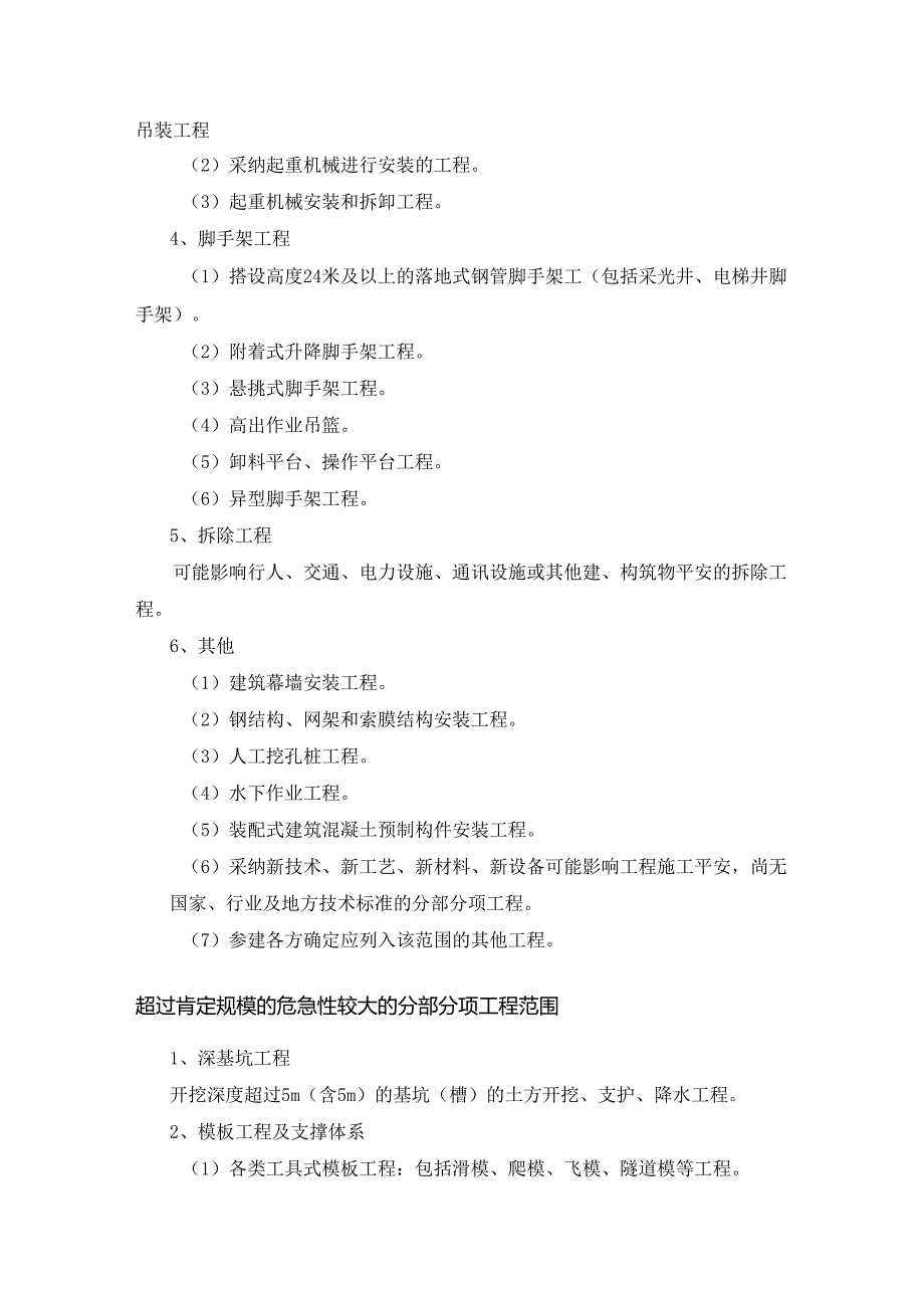 02危大工程说明.docx_第2页